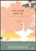 오리의 신비로운 언어학 이론