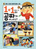 1+1이 공짜가 아니라고?