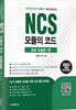 2023 NCS 모듈의 코드 응용 모듈형 1