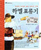 하멜 표류기
