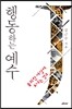 행동하는 예수