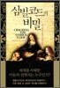 심벌 코드의 비밀