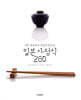 요리 초보자도 맛있게 만드는 일본 가정식 260