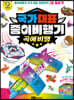 국가 대표 종이비행기 : 곡예비행