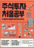 주식투자 처음공부