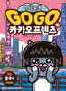 Go Go 카카오프렌즈 35 중국 2