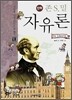 만화 존 S.밀 자유론