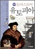 만화 토마스모어 유토피아
