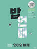 밥 먹듯이 매일매일 언어와 매체 (2026년)