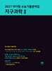 2027 마더텅 수능기출문제집 지구과학 2 (2026년)
