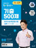 2025 큰별쌤 최태성의 별별한국사 기출 500제 한국사능력검정시험 심화(1,2,3급)