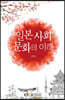 일본사회문화의이해