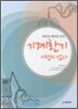 기계환기 어렵지 않다