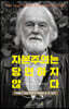 자본주의는 당연하지 않다