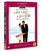 [DVD 신제품] 한국영화 나의사랑 나의신부 (1990년작)