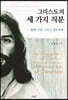 그리스도의 세 가지 직분