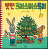 멋진 크리스마스 트리