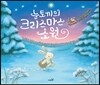 눈토끼의 크리스마스 소원