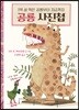 공룡 사진첩