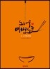 노하우 비법노트 2 : 고기류외편 - 외식 창업자를 위한 주방장의