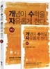 개념이 수학을 자유롭게 한다 수학 1 - 개념정리의 대명사, 소순영 선생의 수능수학 접근법