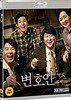 변호인 (일반판) : 블루레이