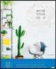 실내 식물 가꾸기의 모든 것