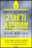 21세기 시민혁명