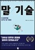 말기술