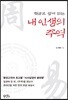 내 인생의 주역