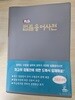 핵심 법률용어사전 2006/강영호 / 청림출판 