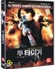 투타이거 (미개봉)