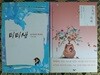 도토리 자매 + 티티새 