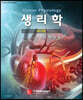 생리학