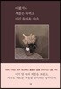 어쨌거나 계절은 바뀌고 다시 돌아올 거야