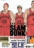 슬램덩크 리소스-THE FIRST SLAM DUNK re:SOURCE