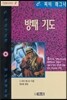 방패기도