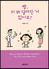 쌤, 저 뭐 달라진 거 없어요?