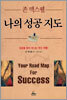 나의 성공 지도