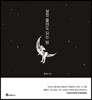 실컷 울어도 되는 밤