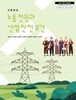 노동 인권과 산업안전보건 (송태수/성림)