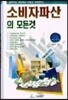 소비자파산의 모든것