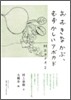 村上ラヂオ(2)おおきなかぶ,むずかしいアボカド