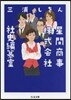 星間商事株式會社社史編纂室