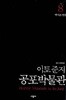 이토준지 공포박물관 8