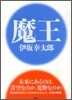 魔王