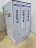 알아두면 힘이되는 생활법률 1~3권 전 3권세트 /2007년 개정증보판/ 대한법률구조공단 