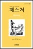 제스처(Gesture) -소통을 위한 인간의 몸짓- 2013년 개정판-미사용 최상급- 절판된 귀한책-