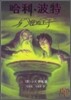 Harry Potter and the Half-Blood Prince