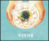 [중고-최상] 떡국의 마음